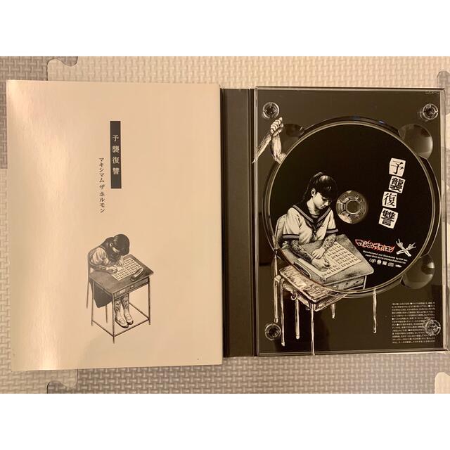 マキシマムザホルモン　CDアルバム「予襲復讐」 エンタメ/ホビーのCD(ポップス/ロック(邦楽))の商品写真