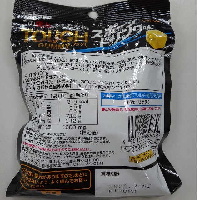 タフグミ スポーツドリンク味 食品/飲料/酒の食品(菓子/デザート)の商品写真