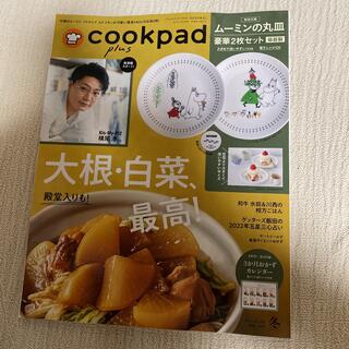 クックパッドプラス冬号　付録無し　cookpad2022年冬号(料理/グルメ)
