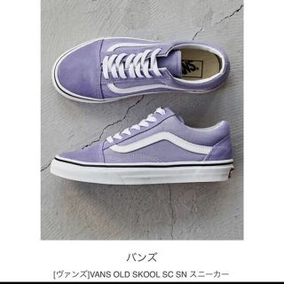 ヴァンズ(VANS)のVANSバンズオールドスクール　23センチ、パープル、ライラック(スニーカー)