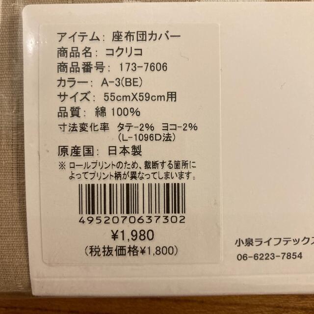 2枚セット‼︎ 北欧柄 コクリコ座布団カバー ベージュ 173-7606A3BEの通販 by ゆばゆばゆば's shop｜ラクマ