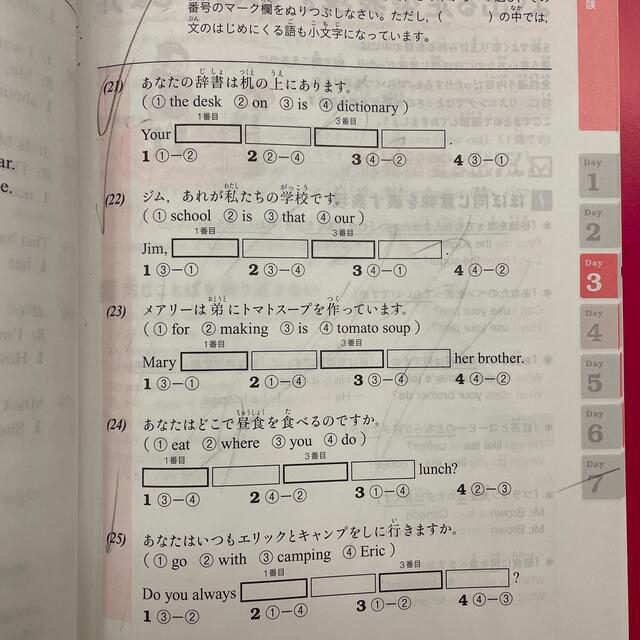 旺文社(オウブンシャ)の小学生のためのはじめての英検５　と　７日間完成英検５級予想問題ドリル ４訂版」 エンタメ/ホビーの本(資格/検定)の商品写真