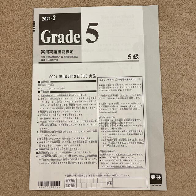 旺文社(オウブンシャ)の小学生のためのはじめての英検５　と　７日間完成英検５級予想問題ドリル ４訂版」 エンタメ/ホビーの本(資格/検定)の商品写真