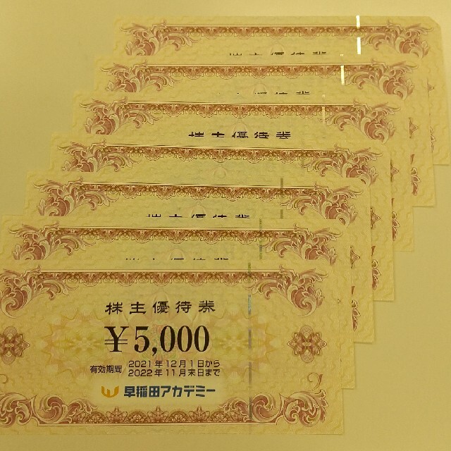 優待券/割引券早稲田アカデミー　株主優待　35000円分