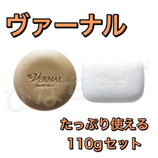 ヴァーナル(VERNAL)のヴァーナル アンクソープ センシティブザイフ 各110g(洗顔料)