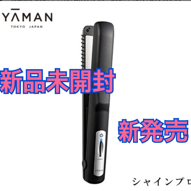 ヤーマン　シャインプロ　新品未開封　YA-MAN