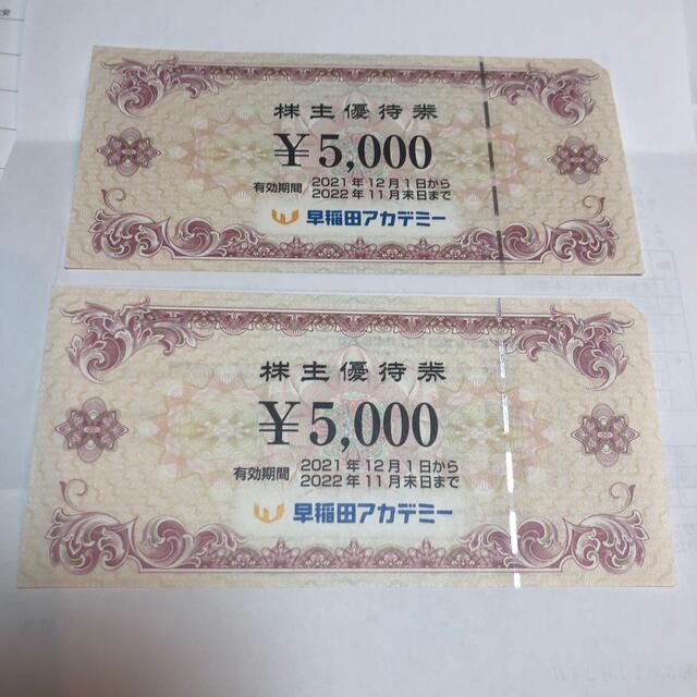 早稲田アカデミー 株主優待券 rubylakeresort.com