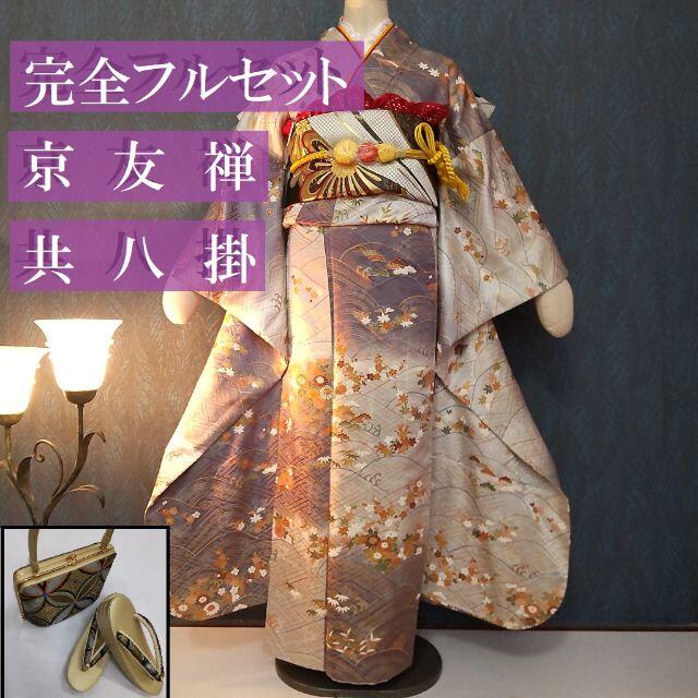 セットアップ 振袖フルセット(205)☆京友禅 段染め 振袖