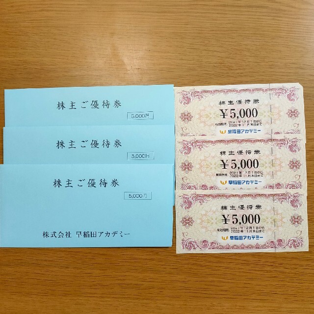 早稲田アカデミー 株主優待券 15000円相当 予約販売 4500円引き