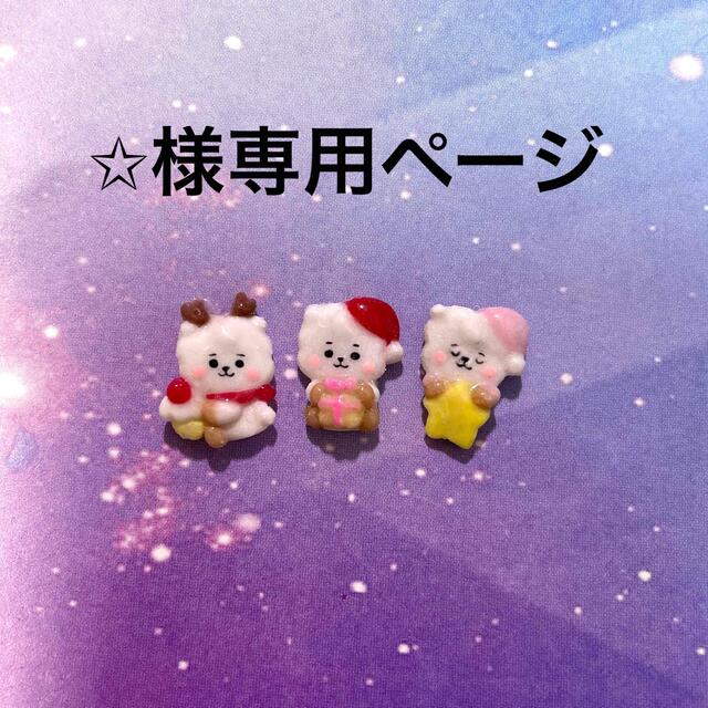 3dネイルパーツ  minini ネイルパーツ bt21 bts チミー タタネイル