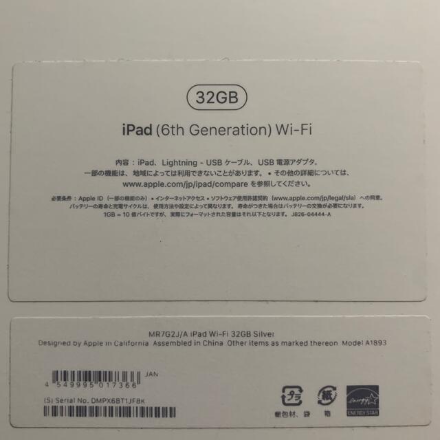 アップル iPad 第6世代 WiFi 32GB シルバー
