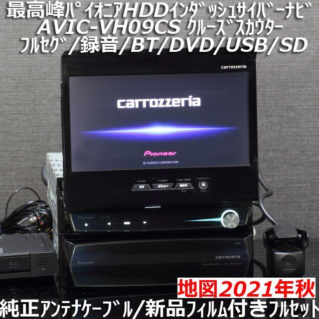 地図2021年春最新版AVIC-ZH09CS最高峰サイバーナビクルーズスカウター