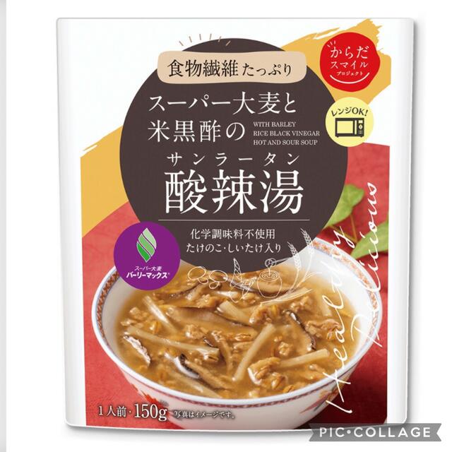 レトルトスープ　からだスマイル 食品/飲料/酒の加工食品(レトルト食品)の商品写真