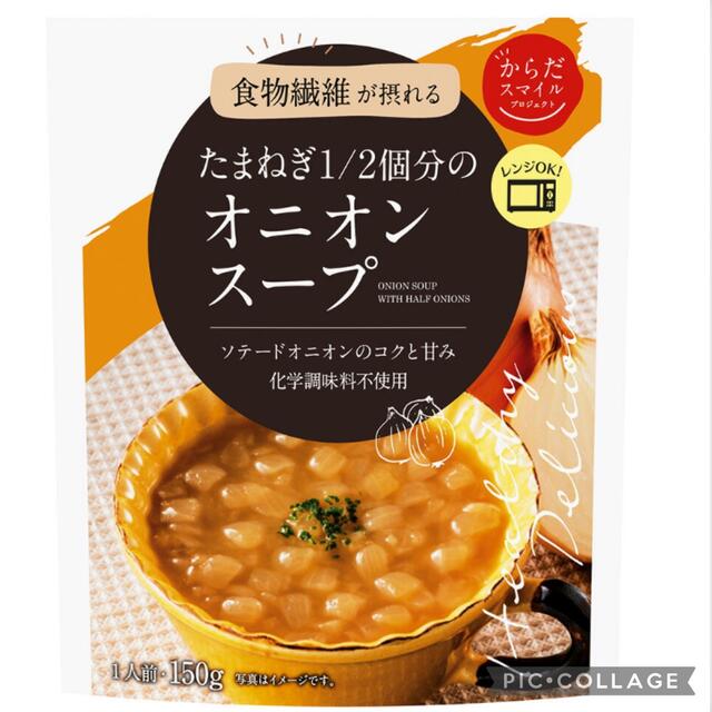 レトルトスープ　からだスマイル 食品/飲料/酒の加工食品(レトルト食品)の商品写真