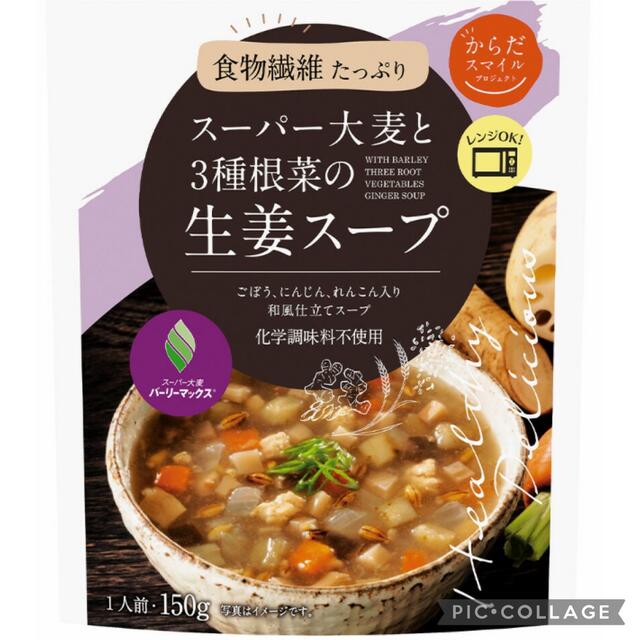 レトルトスープ　からだスマイル 食品/飲料/酒の加工食品(レトルト食品)の商品写真