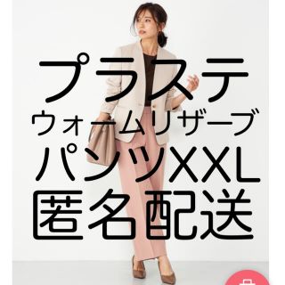 プラステ(PLST)の新品未使用【PLST プラステ ウォームリザーブパンツ XXL 2020年】(その他)