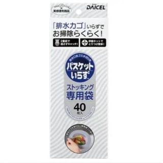 排水口生ゴミ水切り用  バスケットいらず  ストッキング専用袋 40枚入×2(収納/キッチン雑貨)