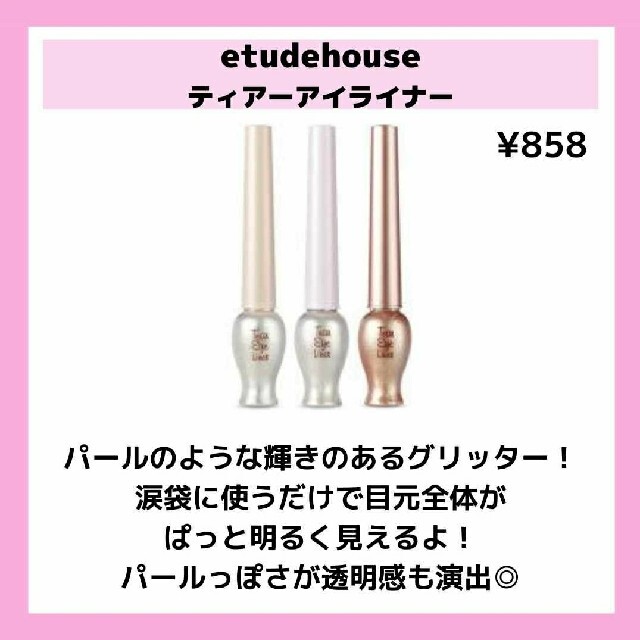 ETUDE HOUSE(エチュードハウス)のエチュードハウス ETUDE HOUSE ティアーアイライナー 2本セット ラメ コスメ/美容のベースメイク/化粧品(アイライナー)の商品写真