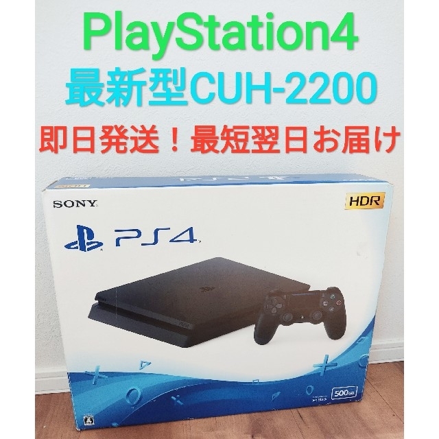 【24時間以内配送】ps4 本体  2200 PlayStation®4