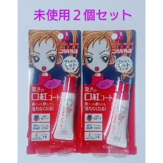 2個セット コーセー リップ ジェル マジック 限定デザイン 口紅コート 6g(リップケア/リップクリーム)