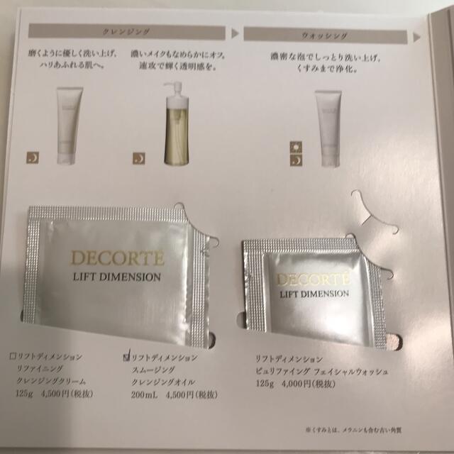 COSME DECORTE(コスメデコルテ)の【コスメデコルテ】スキンケアサンプルセット9包×2セット計18包 コスメ/美容のキット/セット(サンプル/トライアルキット)の商品写真