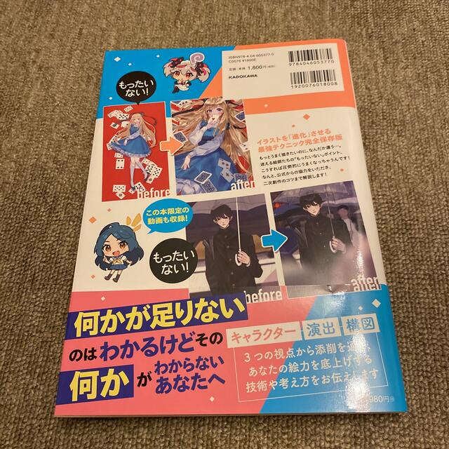 さいとうなおきのもったいない！イラスト添削講座 エンタメ/ホビーの本(アート/エンタメ)の商品写真