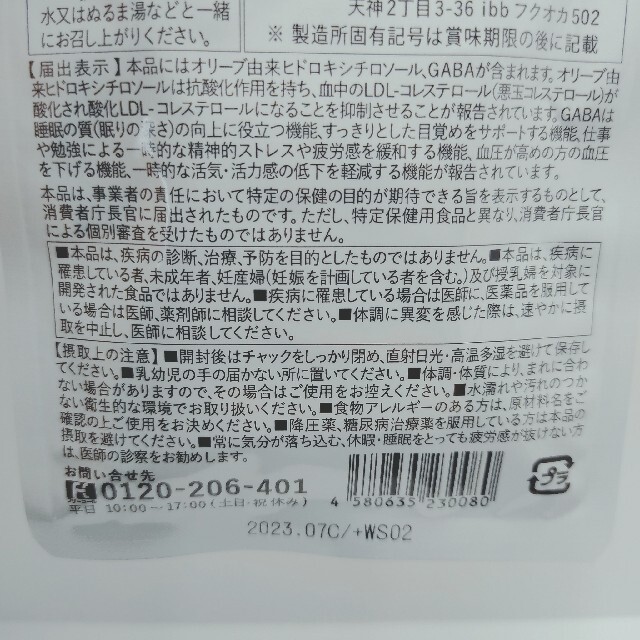 和漢の森 オリーブ ギャバ 30日分 60粒 2個セット オリーブ＆ギャバの恵み 食品/飲料/酒の健康食品(その他)の商品写真