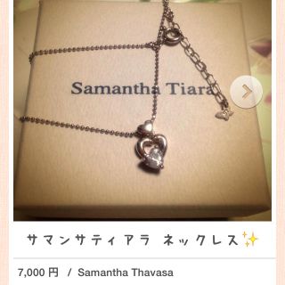 サマンサタバサ(Samantha Thavasa)のサマンサティアラピンクゴールド値下げ✨(ネックレス)