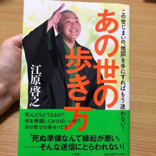 あの世の歩き方 この世じまいの“地図”を手にすればもう迷わない(住まい/暮らし/子育て)