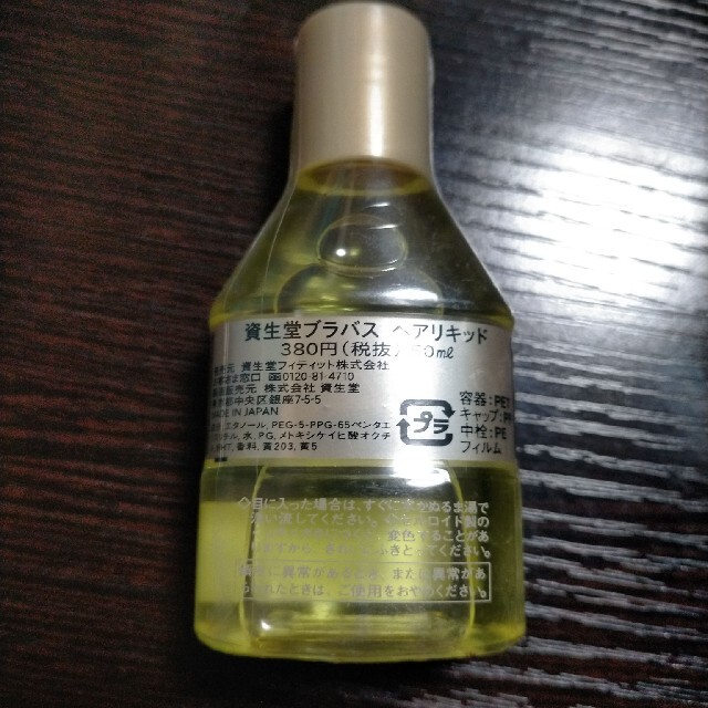 SHISEIDO (資生堂) - 資生堂 ブラバス ヘアリキッド 50mlの通販 by