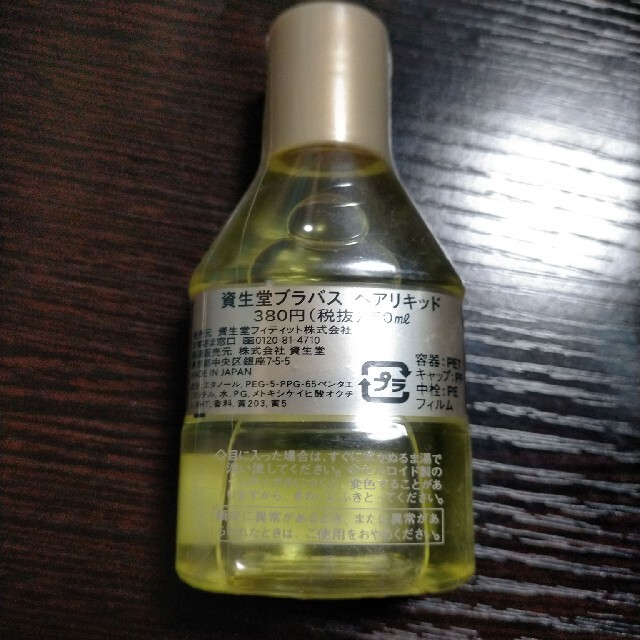 SHISEIDO (資生堂)(シセイドウ)の資生堂 ブラバス ヘアリキッド 50ml コスメ/美容のヘアケア/スタイリング(その他)の商品写真