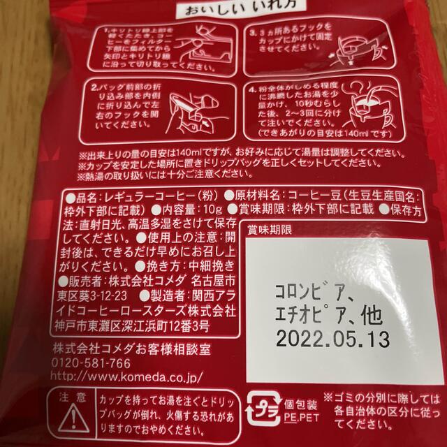 ［専用です］コメダ珈琲　オリジナルドリップコーヒー 50パック 食品/飲料/酒の飲料(コーヒー)の商品写真