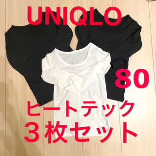 ユニクロ(UNIQLO)のUNIQLO 未使用ヒートテック 80 ３枚セット(肌着/下着)