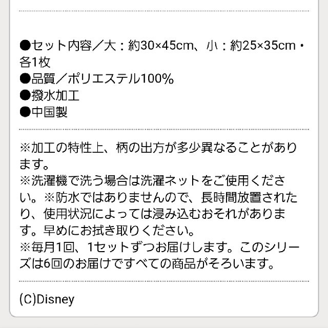 Disney(ディズニー)の撥水加工のランチョンマット2サイズセット(ディズニーシリーズ) インテリア/住まい/日用品のキッチン/食器(テーブル用品)の商品写真