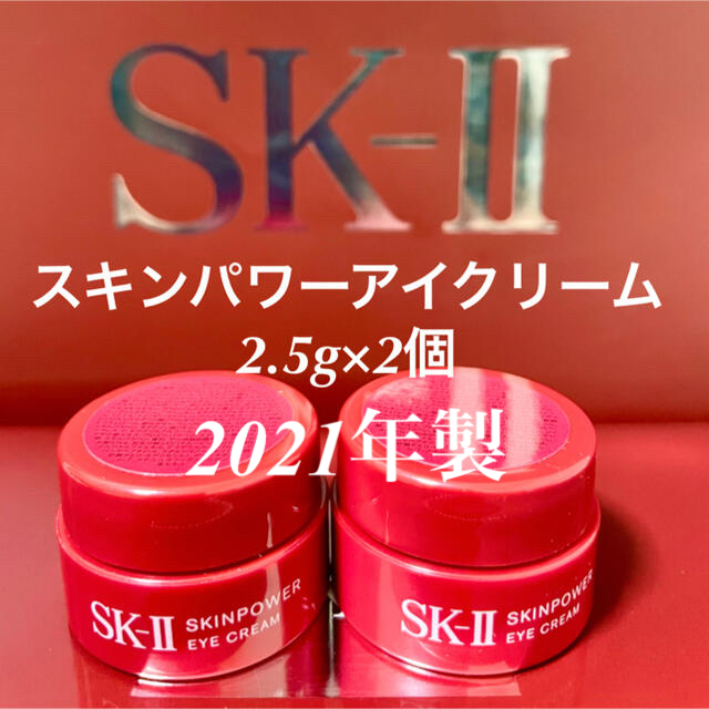 ブランド雑貨総合 スキンパワー sk2 SK-II アイクリーム 10個 x 2.5g 