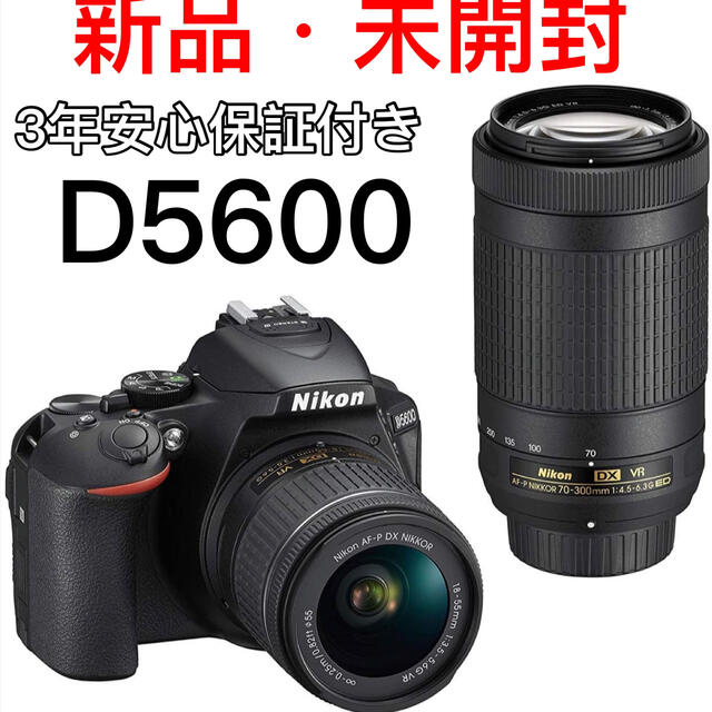 最高級 Nikon ダブルズームキット(3年安心保証) D5600 【新品未開封