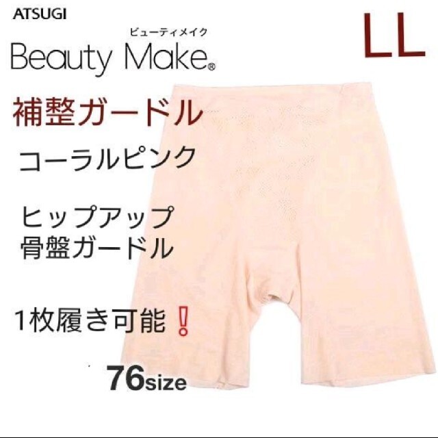 Atsugi(アツギ)の最終お値下げ❗4520円☆LL補整セット☆補整ロングガードル＋ソフト補整ショーツ レディースの下着/アンダーウェア(ショーツ)の商品写真