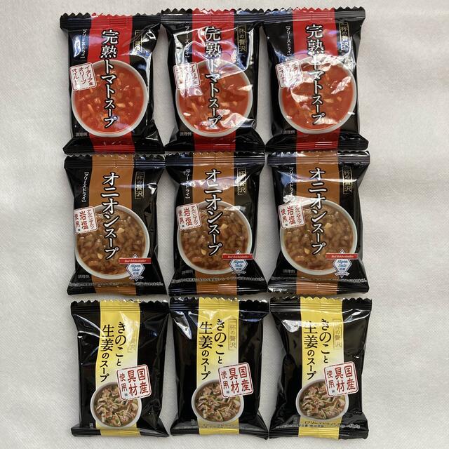 一杯の贅沢 スープ 9個セットの通販 by nuko's shop|ラクマ
