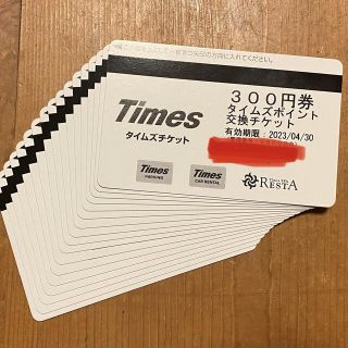 タイムズチケット300円×17枚(その他)