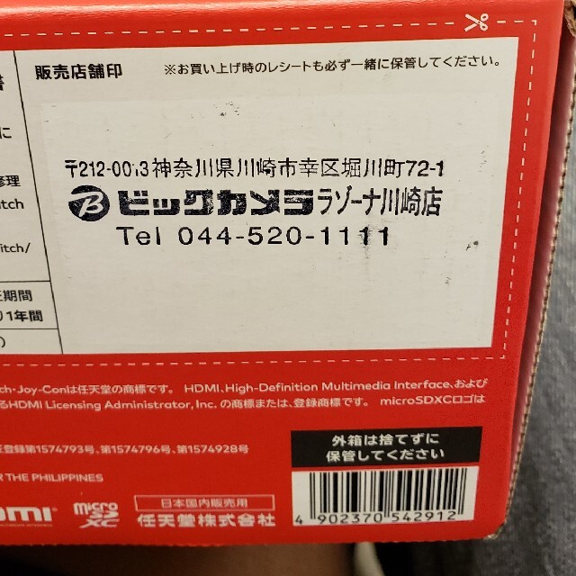 【新品・未開封品  11/29購入】Switch★ネオンカラー