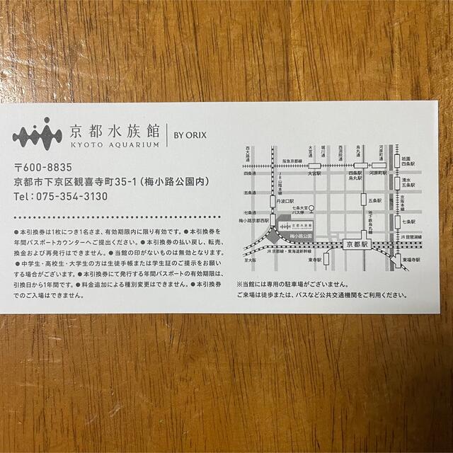 【即日発送可】京都水族館　年間パスポート　引換券　2枚