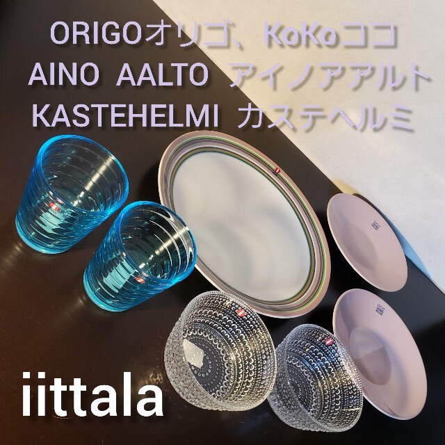 iittala(イッタラ)のフィンランドの食器　iittala インテリア/住まい/日用品のキッチン/食器(食器)の商品写真