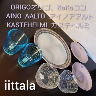 イッタラ(iittala)のフィンランドの食器　iittala(食器)