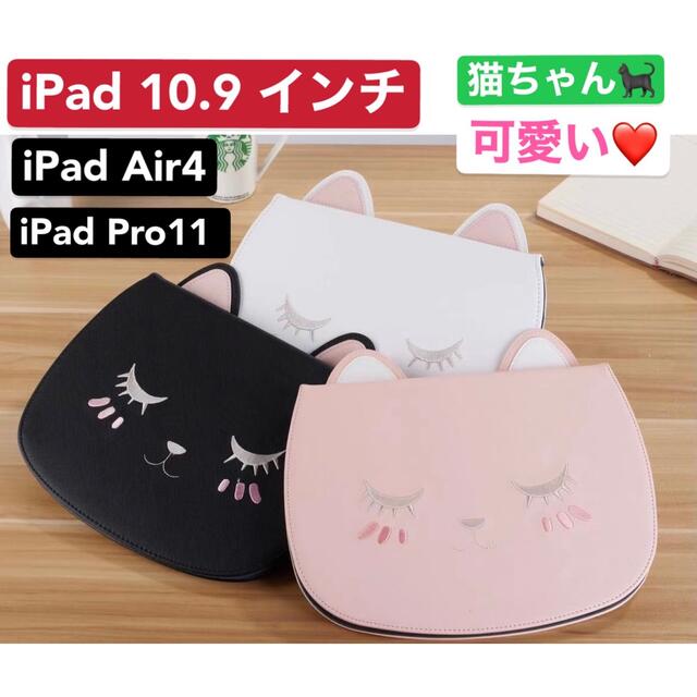 10.9インチ iPad Air4/iPad Pro11 2018年型 猫ケース スマホ/家電/カメラのスマホアクセサリー(iPadケース)の商品写真