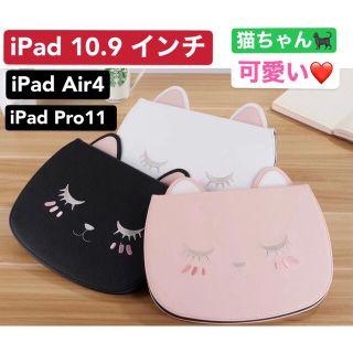 10.9インチ iPad Air4/iPad Pro11 2018年型 猫ケース(iPadケース)