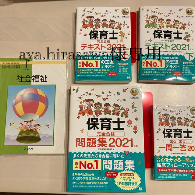 保育士完全合格テキスト上下 問題集 一問一答21年 U-CAN24年　社会福祉