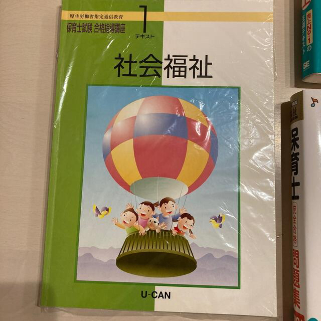 保育士完全合格テキスト上下 問題集 一問一答21年 U-CAN24年　社会福祉 1