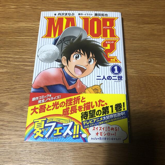 小学館 Major 2nd メジャー セカンド 小説の通販 By よっぴー S Shop ショウガクカンならラクマ