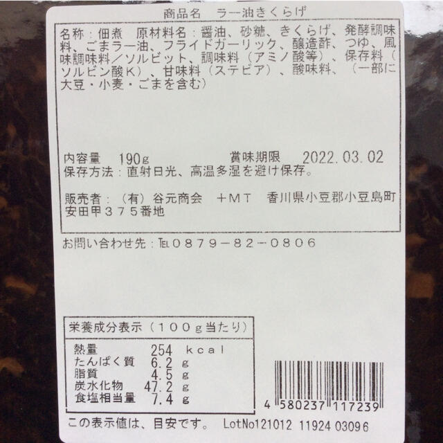 mirukutarou様専用ラー油きくらげ 190g x2袋 食品/飲料/酒の加工食品(漬物)の商品写真