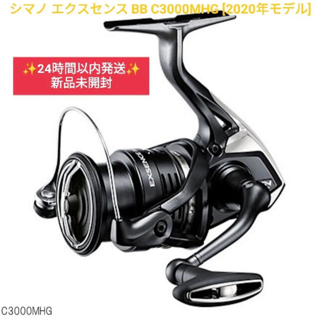 シマノ エクスセンス BB C3000MHG 2020年モデル 新品未開封